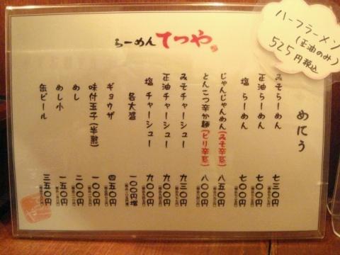 てつや南3条