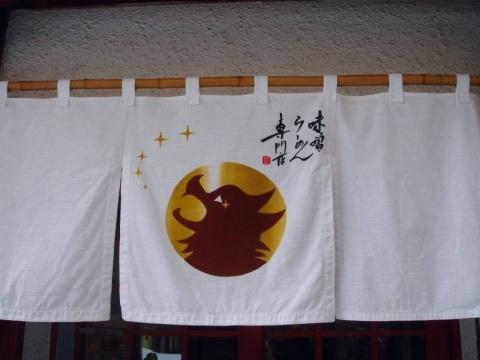 狼スープ