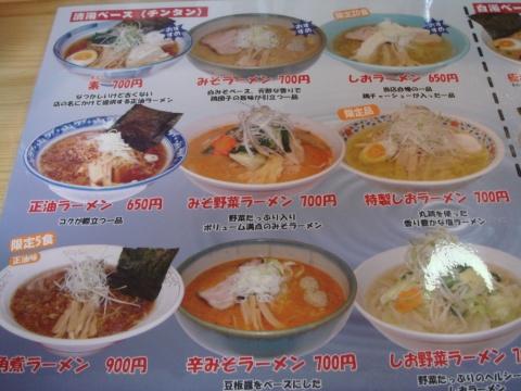 ラーメン素