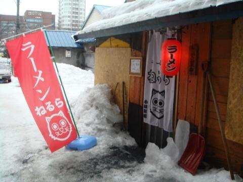 ラーメンねるら