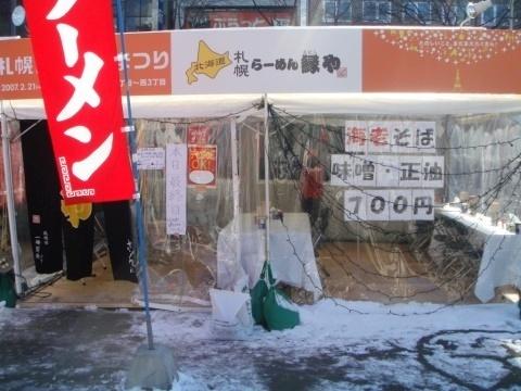 札幌らーめん縁や【札幌にぎわいまつり】