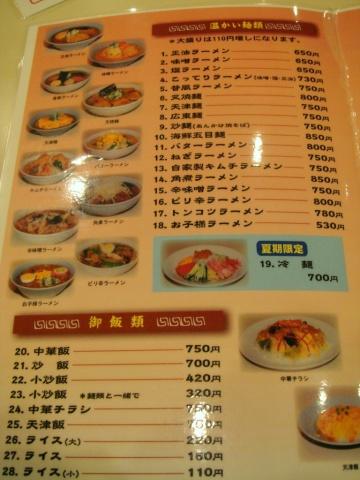 中華園アピア