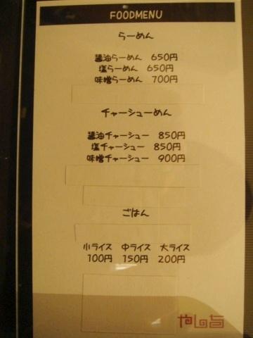 札幌美園麺屋やしち のれん横丁店