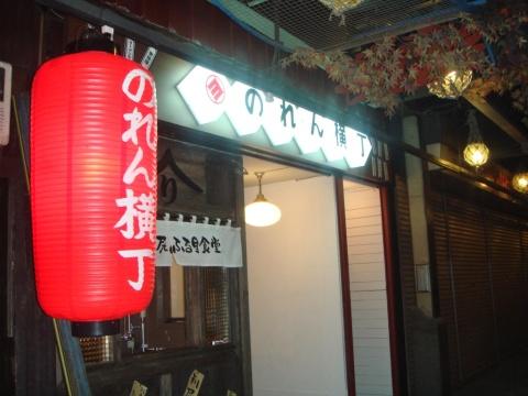 札幌美園麺屋やしち のれん横丁店