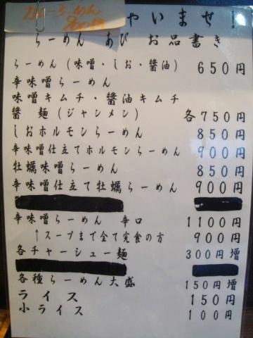 らーめんあび