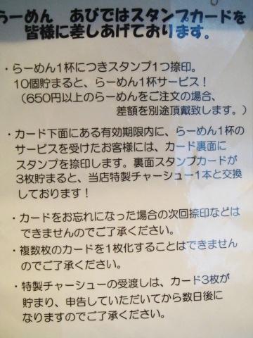 らーめんあび