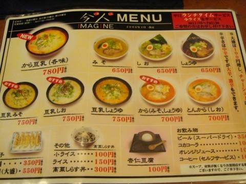 ラーメン今人