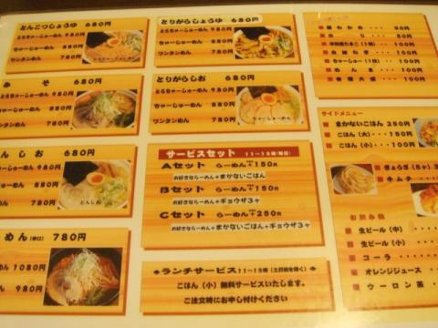 らーめん醤家