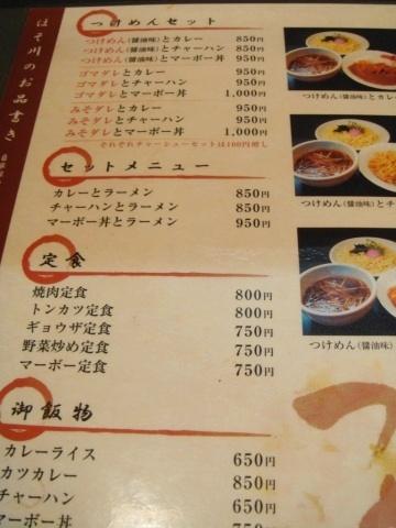 元祖つけめんほそ川