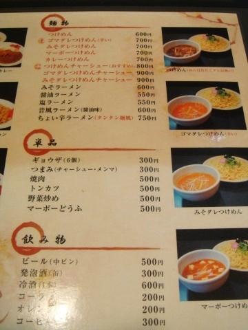 元祖つけめんほそ川