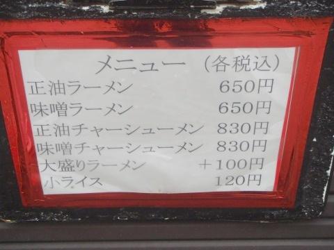 ラーメン専門太郎