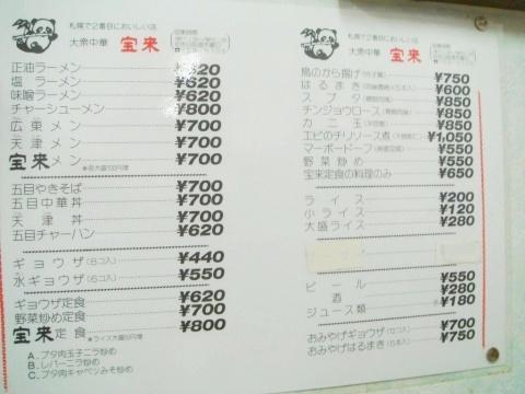 大衆中華宝来