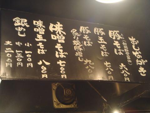 豚そば英二