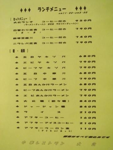台湾家庭料理 大公