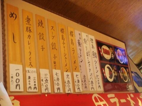 ラーメン櫻島