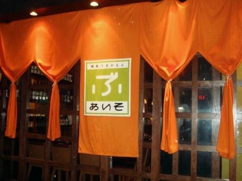 ぶあいそ南3条店