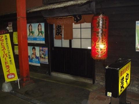 炭や狸小路店