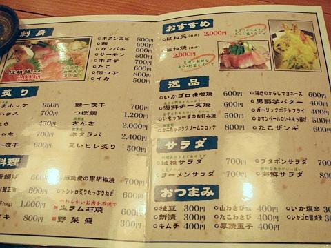 はねもん屋本店