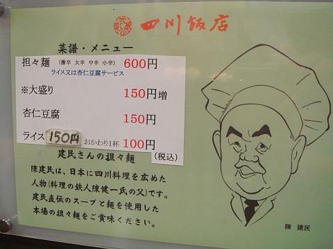 四川飯店札幌エスタ店