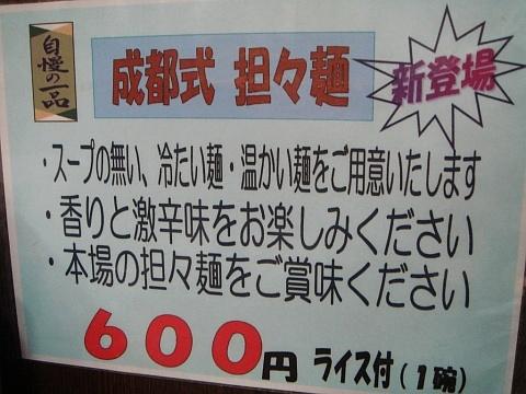 四川飯店札幌エスタ店
