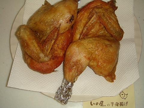 いの屋。の半身揚げ