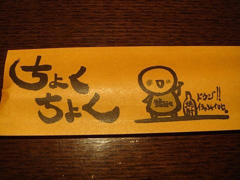 ちょくちょく駅前店