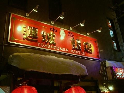 運城飯店