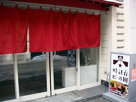 時計台ビール園