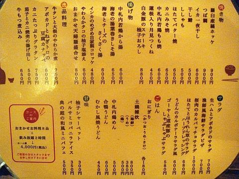 旬魚旬菜 典ノ庭