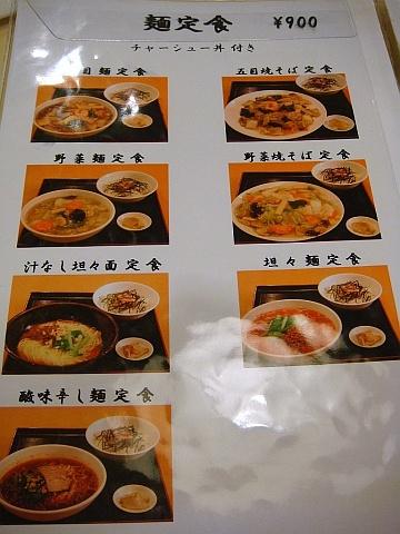 四川飯店札幌エスタ店