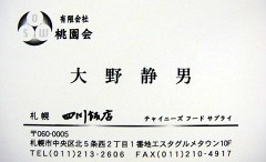 四川飯店札幌エスタ店