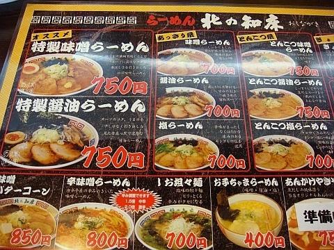 らーめん北の知床35条店