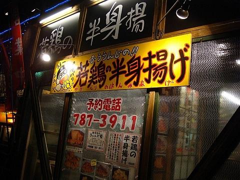風雲児のおみやげ堂