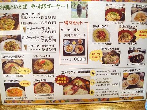 琉球食館うちなぁー本店