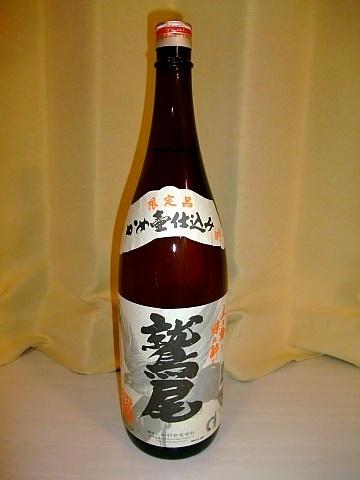 かめ壺仕込み鷲尾