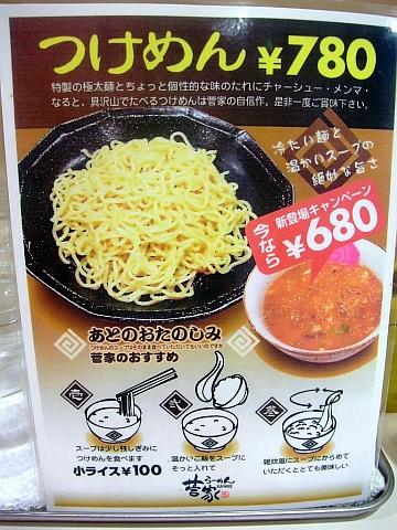 菅家北4条店