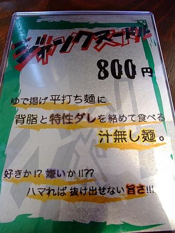 豚骨背脂 山嵐