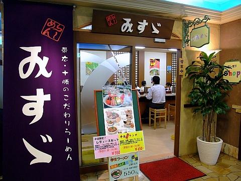 みすゞ札幌テレビ塔店