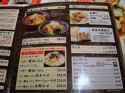 麺や土門NS店