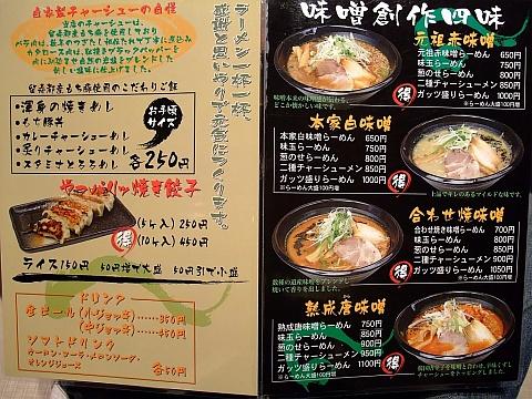 麺屋chichi NORTH42