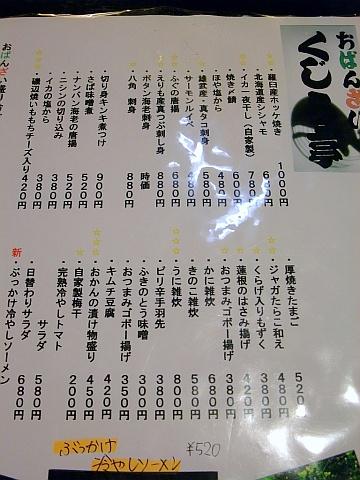 おばんざい くじら亭