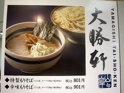 東池袋大勝軒 in 札幌三越
