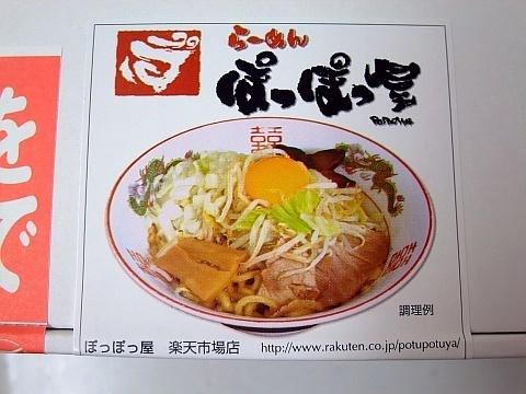 ぽっぽっ屋 in のぶ亭
