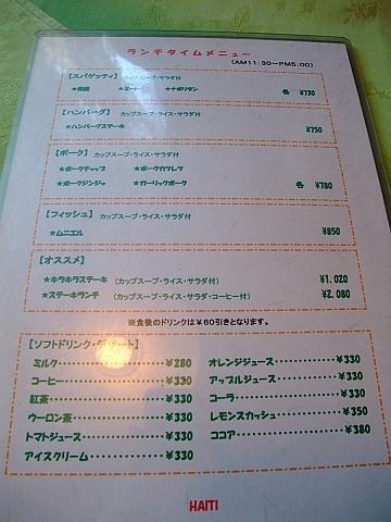 ビストロハイチ