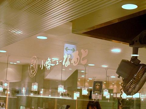 ニューなると丸井今井札幌店