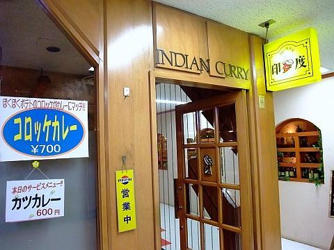 印度 北2条店