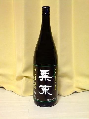 栗東