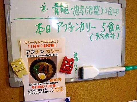 創作麺屋うちなーすば 風遊斎
