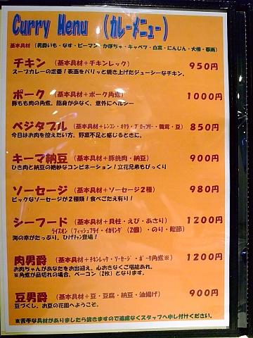 すーぷかりー ひげ男爵