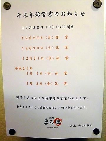 麺処まるは